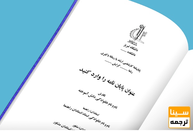 شیوه نگارش پایاننامه
