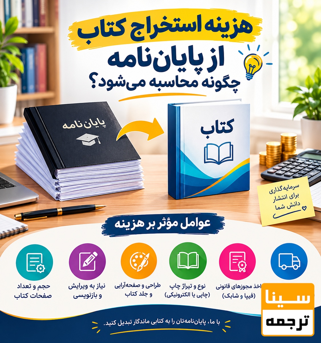 هزینه استخراج کتاب از پایاننامه چگونه محاسبه میشود؟