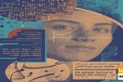 اعلام فراخوان چهارمین جشنواره علمی «مریم میرزاخانی»