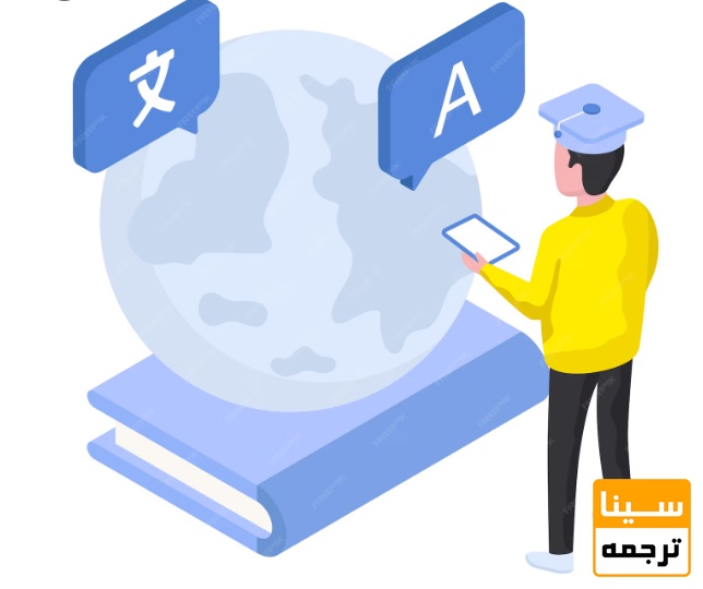 ترجمه تخصصی