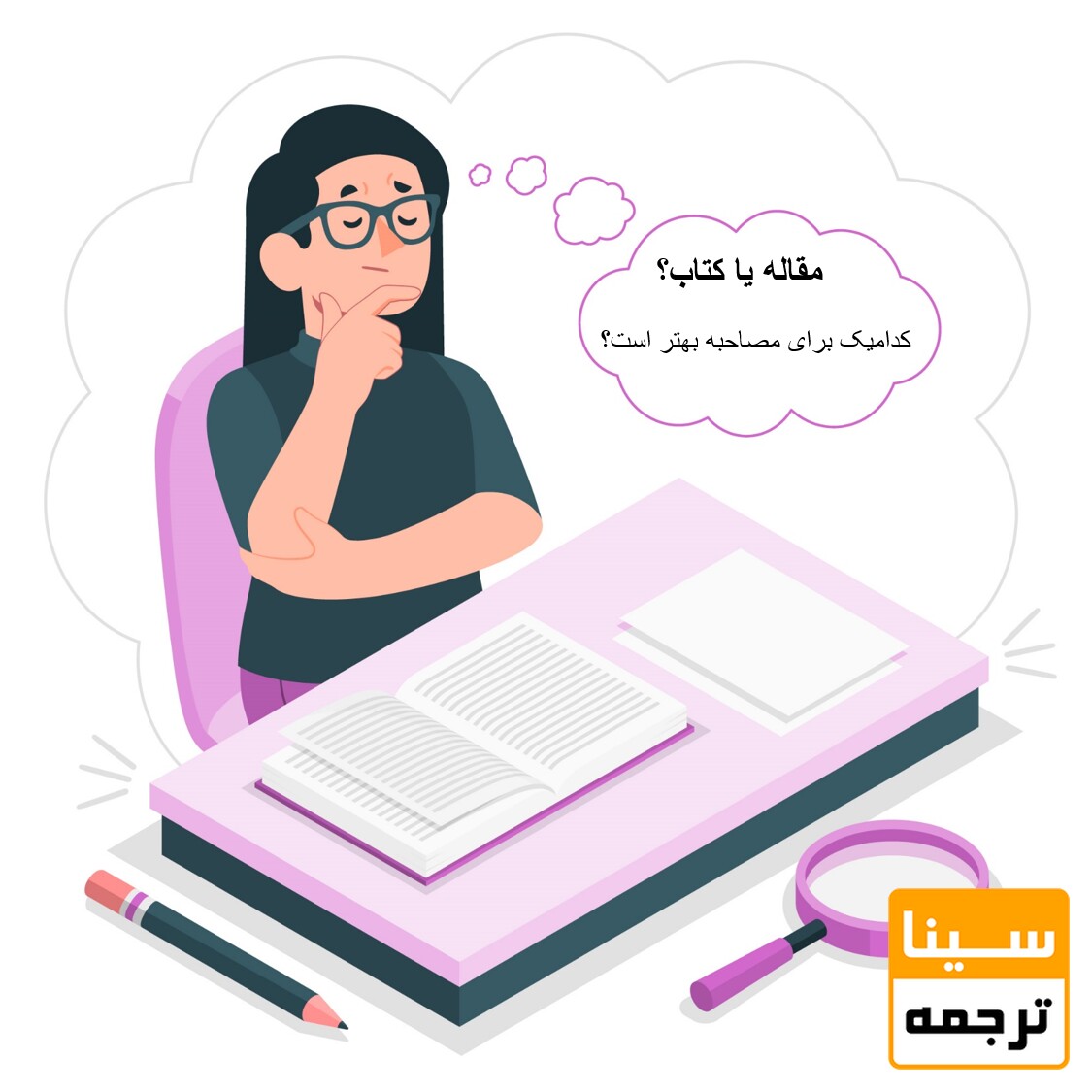 مقاله یا کتاب؟ کدامیک امتیاز بیش‌تری در مصاحبه دکتری دارند؟