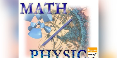 لیست مجلات ISI فیزیک و ریاضی