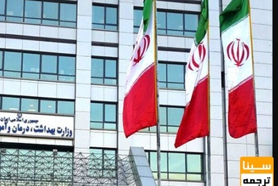 اعلام ظرفیت اولیه رشته های دکتری وزارت بهداشت در سال 99