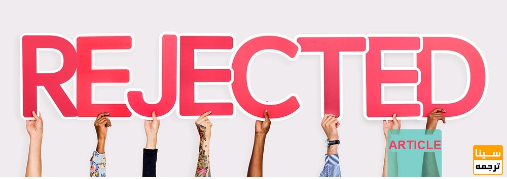 اصلی ترین علت ریجکت مقالات