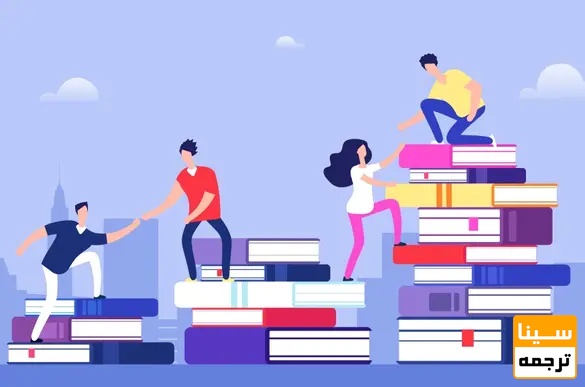 راهکارهای افزایش احتمال پذیرش