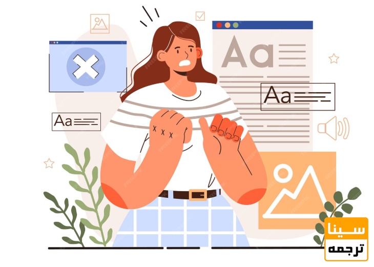  اشتباهات رایج در ترجمه متون