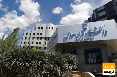 فراخوان جذب اعضای هیأت علمی دانشگاه آزاد اسلامی تمدید شد