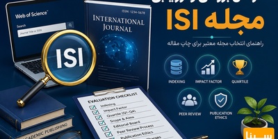 مراحل بررسی و ارزیابی مجله ISI