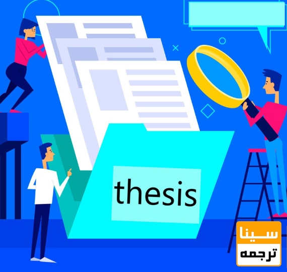نحوه استخراج مقاله از پایان نامه 