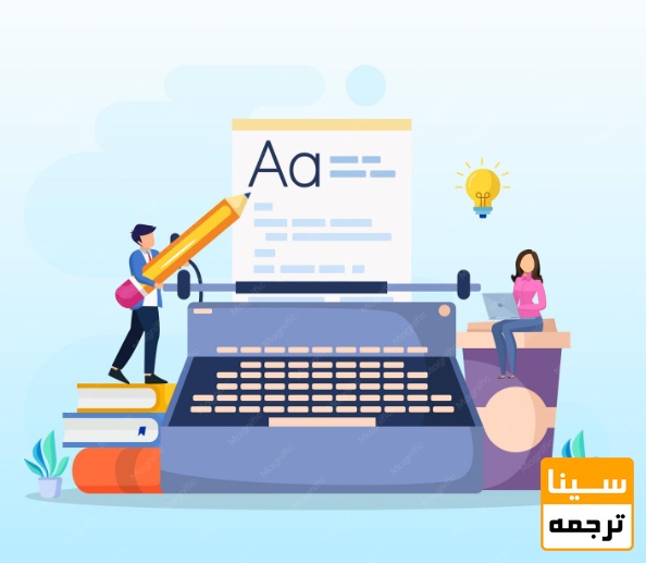 مراحل انجام ترجمه تخصصی مقاله‌ها 