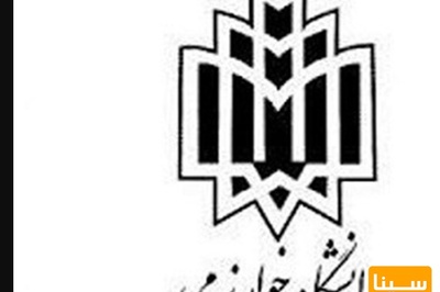 پذیرش دکتری بدون آزمون در دانشگاه خوارزمی