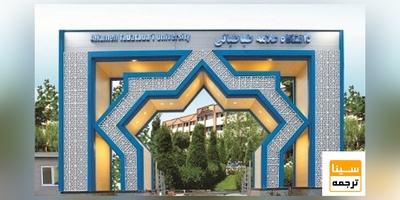 تمدید مهلت ثبت‌نام در کارشناسی ارشد بدون آزمون دانشگاه علامه‌ طباطبایی