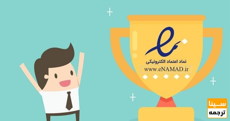 مورد اعتماد بودن سایت