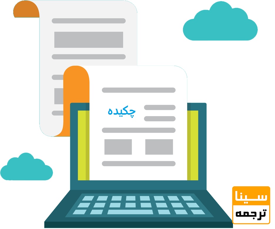 چکیده مقاله