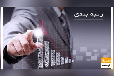 رتبه بندی دانشگاه های جهان اسلام در سال 2022 منتشر شد