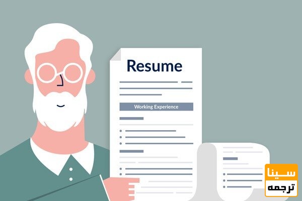 رزومه