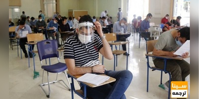 کلید اولیه کنکور سراسری سال ۱۴۰۰ دوشنبه ۱۴ تیر منتشر می شود