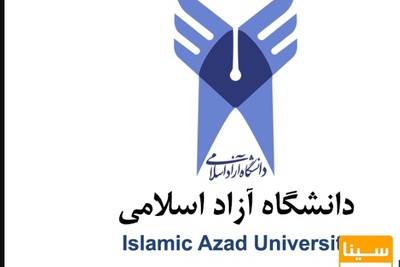 اعلام تقویم جدید آموزشی دانشگاه آزاد