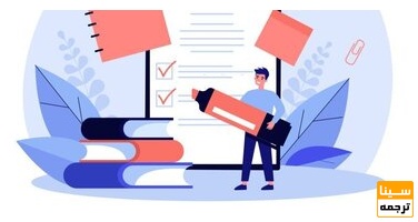 عوامل کلیدی افزایش شانس پذیرش مقاله ISC