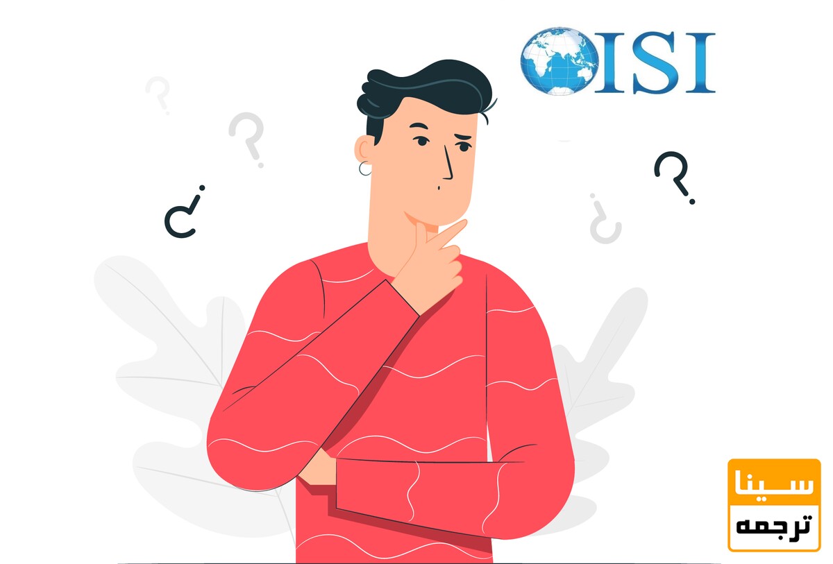 چگونه مجلات ISI را تشخیص دهیم؟