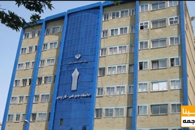اعلام زمان آغاز کلاس های درسی دانشگاه جامع علمی کاربردی