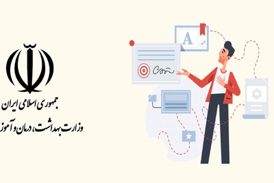 پذیرش و چاپ چاپ مقاله در مجلات تایید شده در وزارت بهداشت و علوم پزشکی