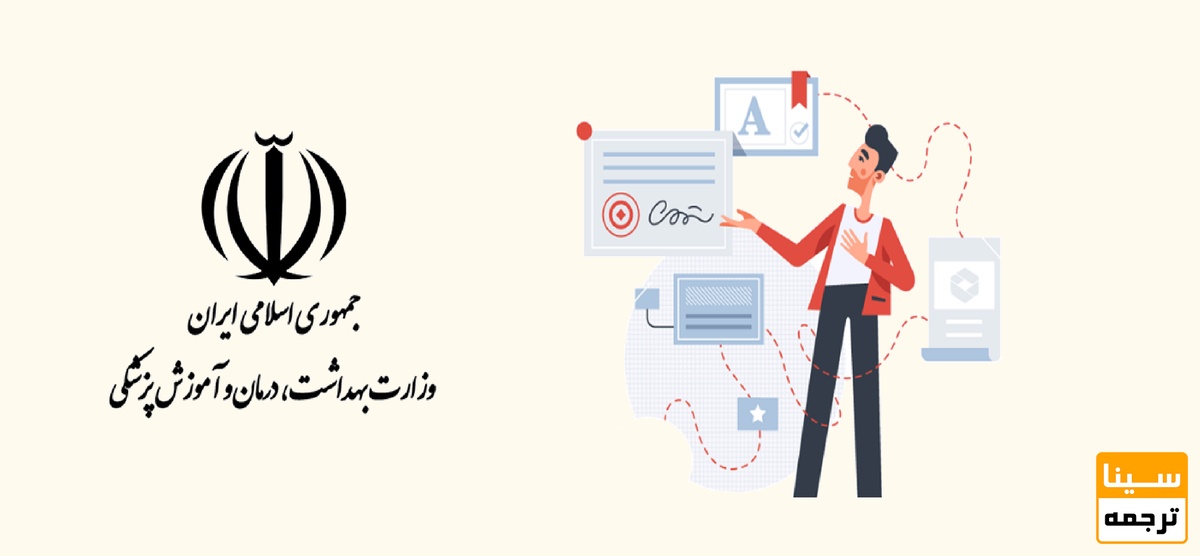 پذیرش و چاپ چاپ مقاله در مجلات تایید شده در وزارت بهداشت و علوم پزشکی