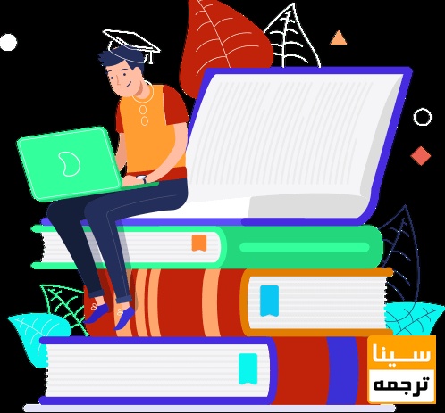 تأثیر زمینه تخصصی متن درگزینش هزینه پاراف ریز مقاله