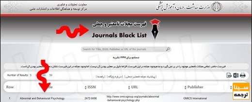جدیدترین مجلات نامعتبر و جعلی وزارت بهداشت 