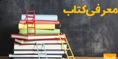 معرفی کتاب برای ترجمه