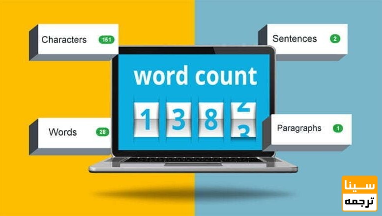تعداد کلمات