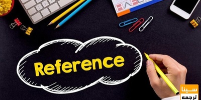 سبک رفرنس نویسی در کتاب