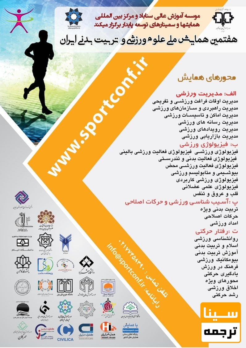 پوستر همایش 