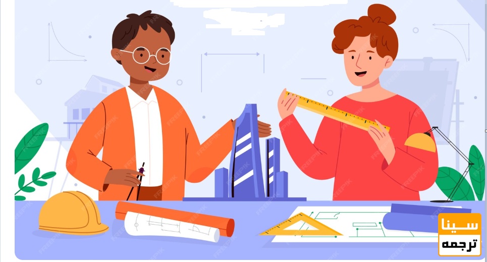 ترجمه تخصصی متون رشته معماری