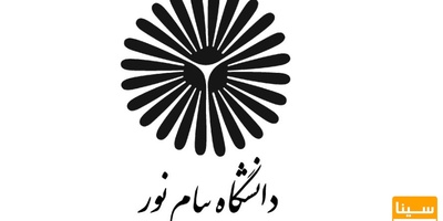 شیوه نگارش پایان نامه دانشگاه پیام نور