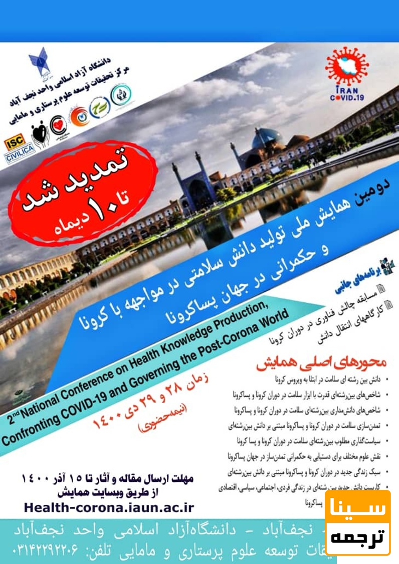 پوستر کنفرانس 