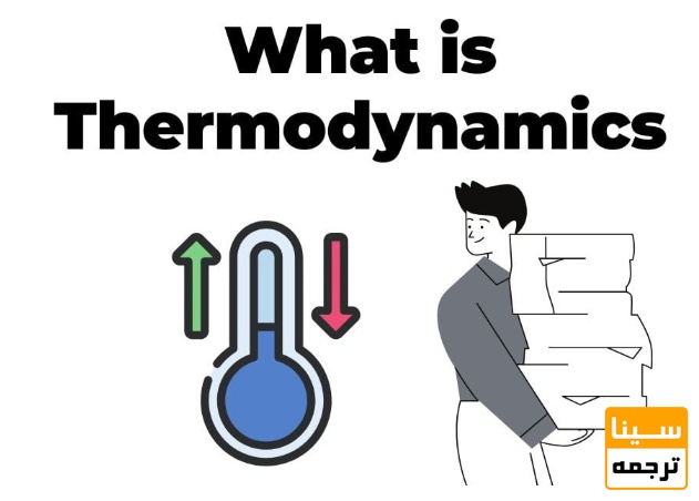 لیست مجلات ISI ترمودینامیک