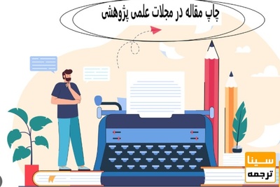 روند چاپ مقالات علمی پژوهشی داخلی