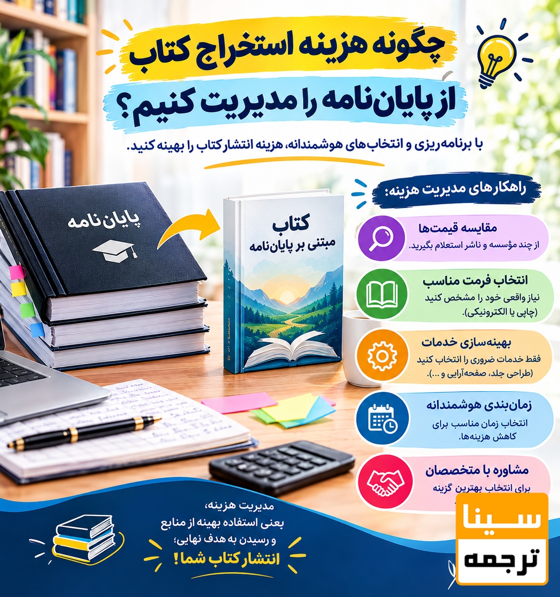 هزینه استخراج کتاب از پایاننامه را مدیریت کنیم؟