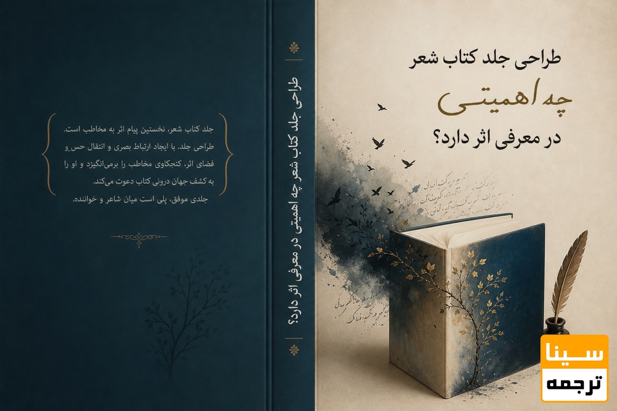 طراحی جلد کتاب