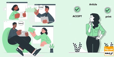 اکسپت و چاپ مقاله