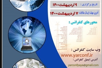 هشتمین کنفرانس ملی پژوهش های کاربردی در علوم برق، کامپیوتر و مهندسی پزشکی
