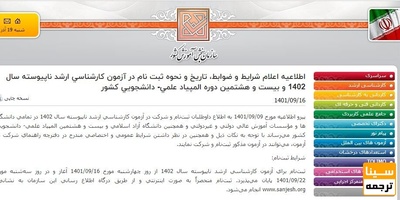 ثبت نام آزمون کارشناسی ارشد سال 1402