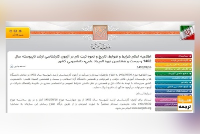 ثبت نام آزمون کارشناسی ارشد سال 1402