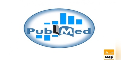 اکسپت مقاله در مجلات پابمد (PubMed)