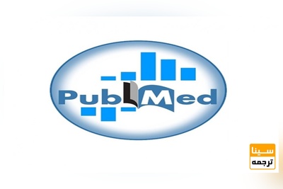 اکسپت مقاله در مجلات پابمد (PubMed)