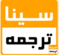 ثبت سفارش پذیرش و چاپ مقاله در سینا ترجمه