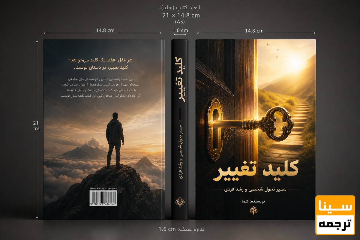 ابعاد کتاب و اندازه عطف 