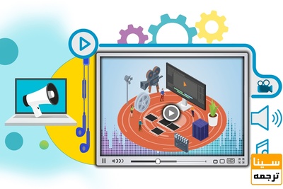 ترجمه زیرنویس فیلم های برتر جهان