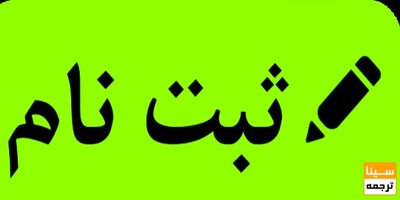 ثبت نام آزمون CPE